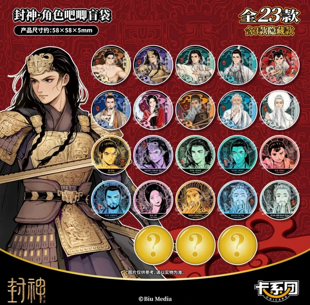 《封神第二部》角色吧唧盲袋 殷郊姬发哪吒杨戬妲己殷寿正版周边