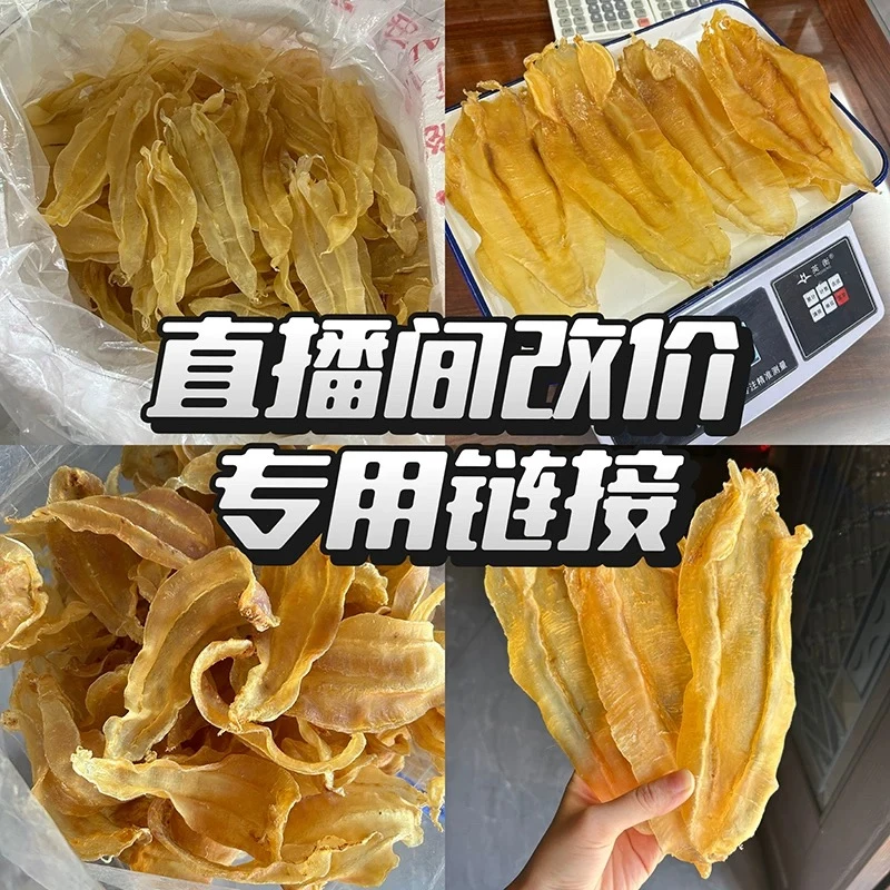 鱼胶花胶滋补品现称改价专用链接