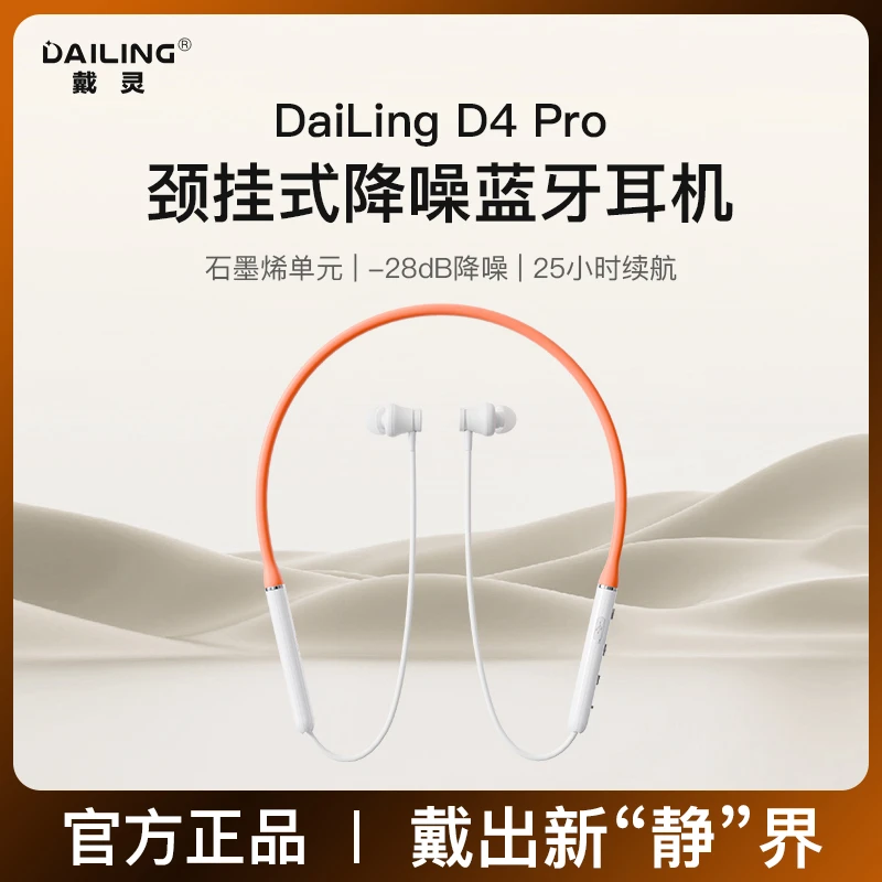 戴灵D4 Pro无线颈挂式蓝牙耳机主动降噪户外运动跑步长续航入耳式