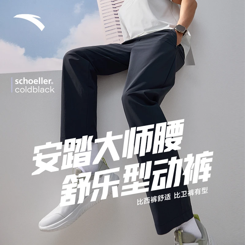 【林孝埈同款】安踏大师腰舒乐型动裤男冰肤透气梭织直筒长裤男款