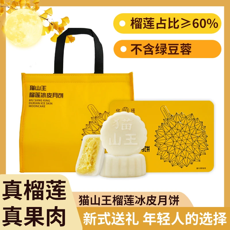 WABAND/华班【榴莲冰皮月饼礼盒】猫山王榴莲月饼净榴莲含量≥60%YQ2