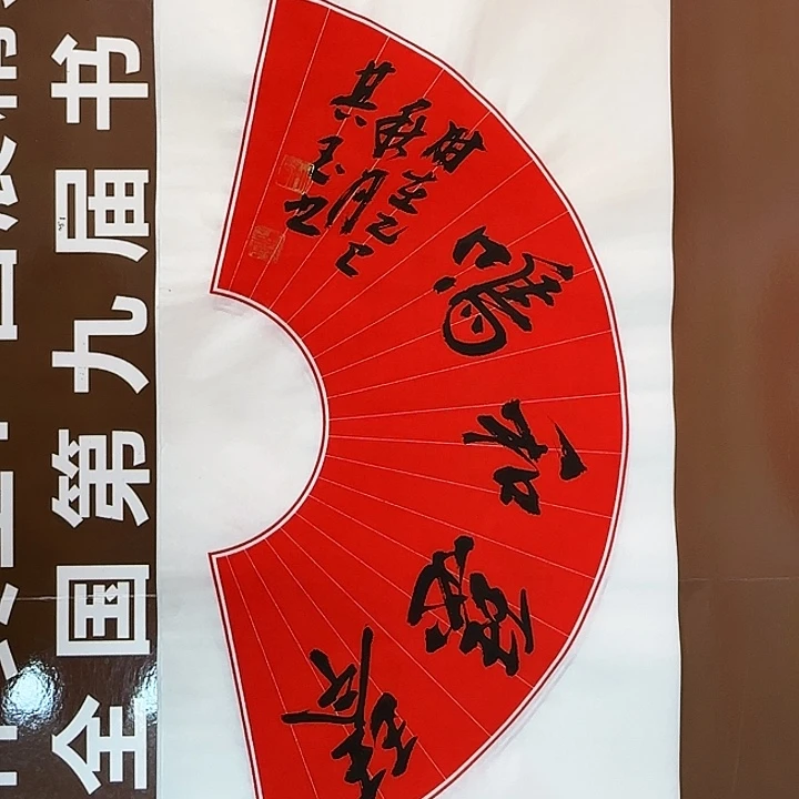 书法书法作品多次获奖