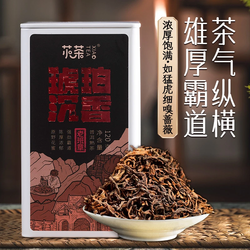 跑1【琥珀沉香】古韵仙踪2023年木箱发酵《老班章》古树熟茶散茶120g