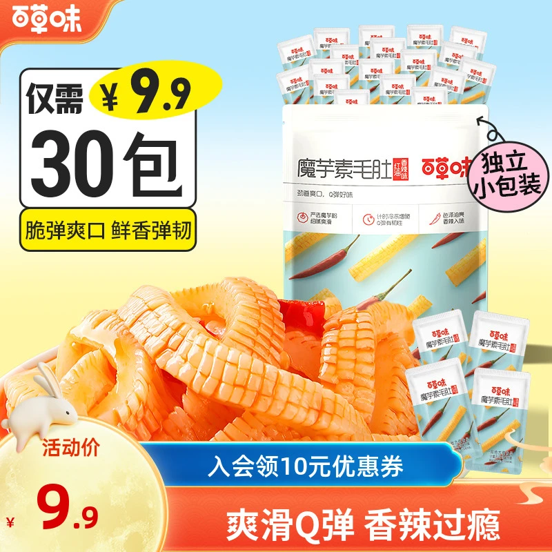 【到手30小包】百草味素毛肚魔芋劲爽素肉辣条素食零食解馋小吃推荐