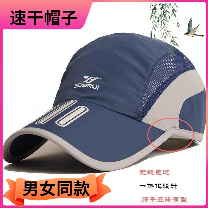 速干运动帽子太阳帽男潮户外跑步春夏鸭舌帽男士女棒球帽休闲百搭