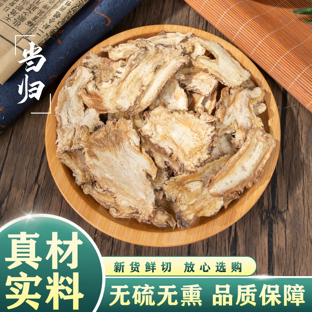 当归甘肃岷县精选无硫头片可煲汤泡水养生佳品