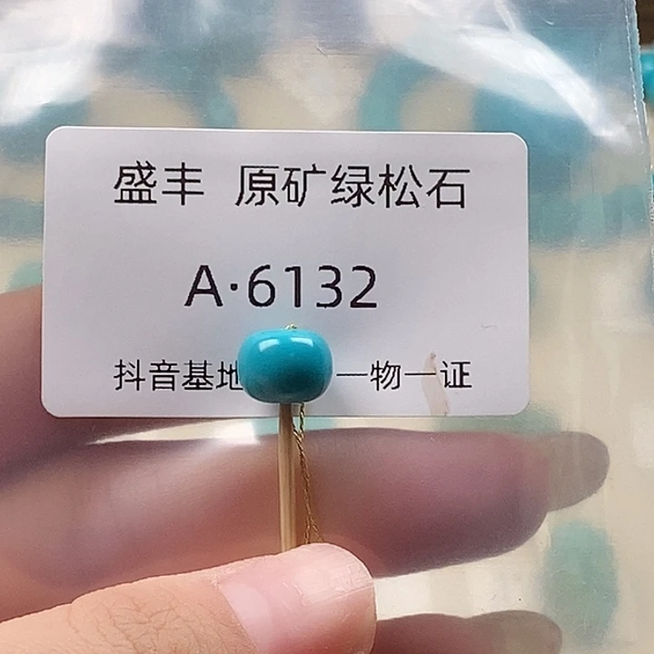 绿松石未镶嵌珠宝奇石9.6✖️7.7