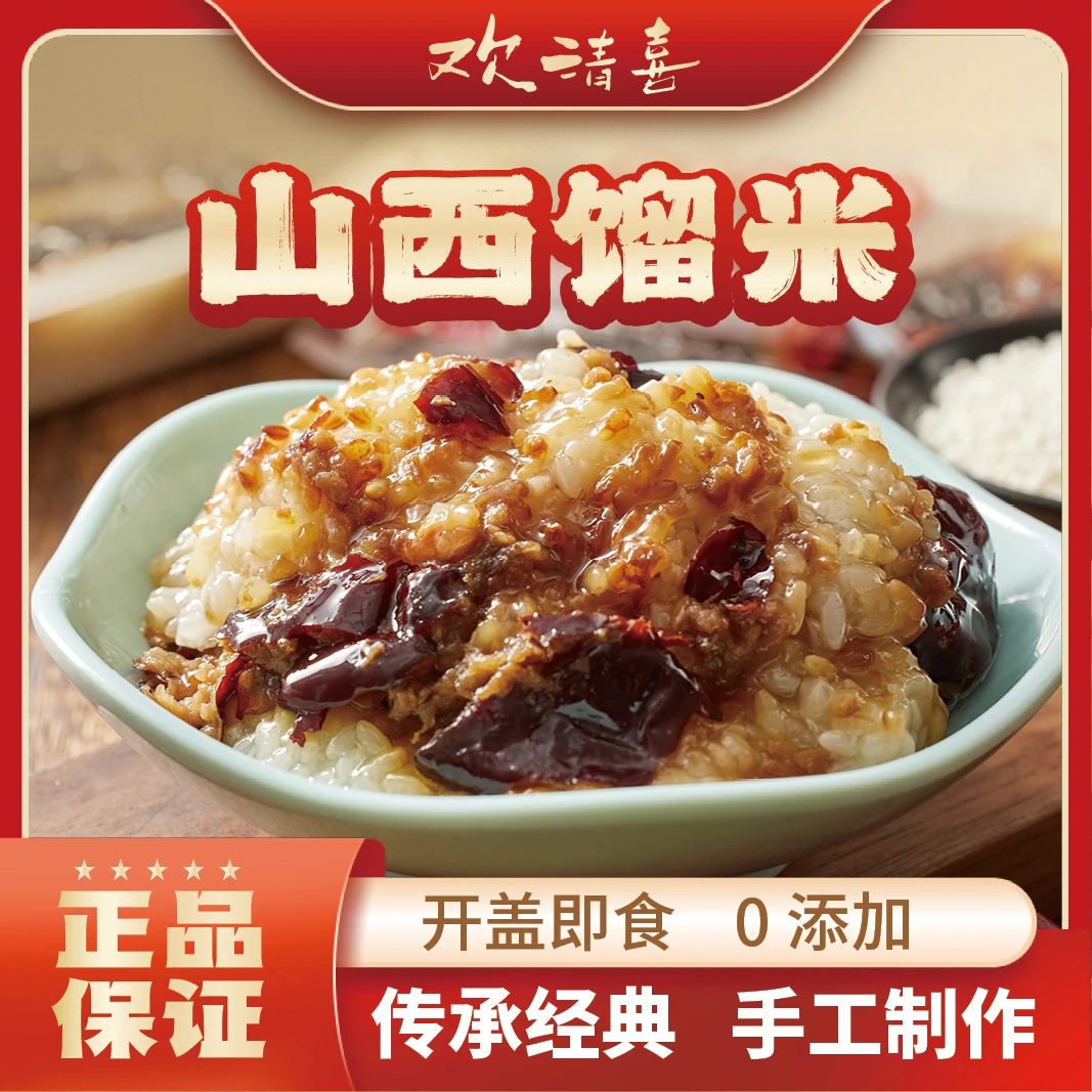 山西特产红枣甑糕馏米儿时味道开盖即食