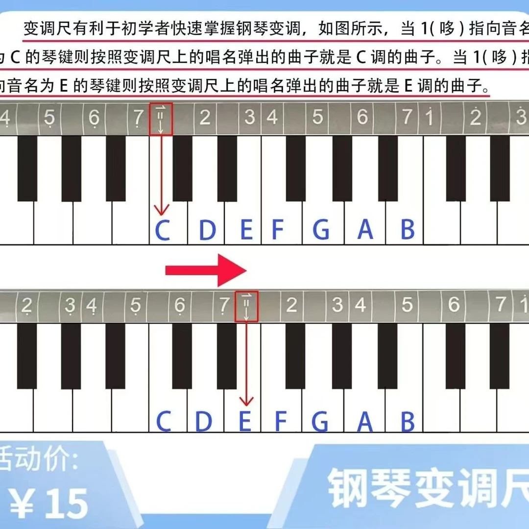 电子琴钢琴移调尺