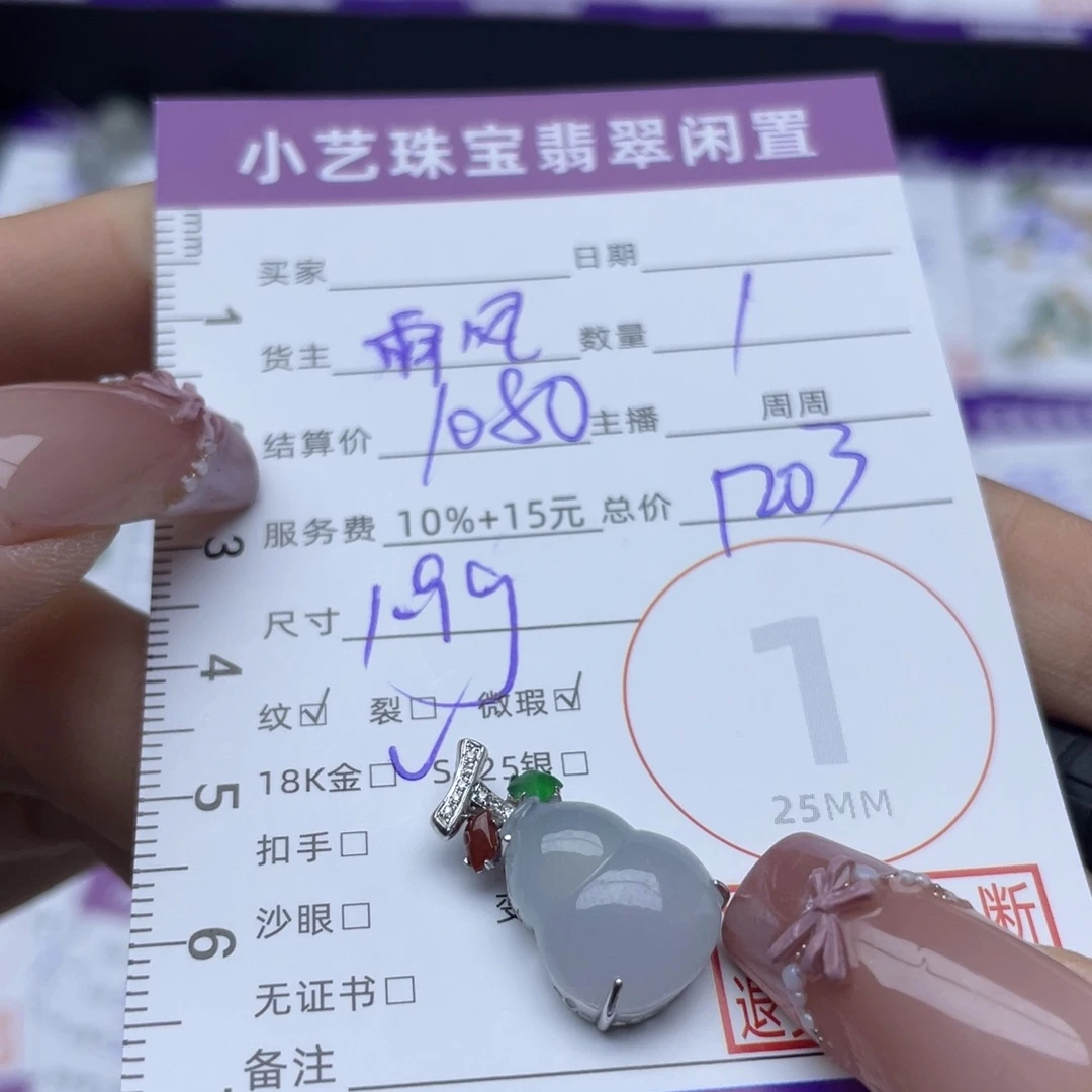 翡翠未镶嵌颈饰吊坠