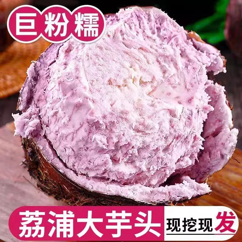 广西荔浦芋头新鲜香芋正宗小芋头旗舰店农家现挖槟榔芋毛芋艿包邮