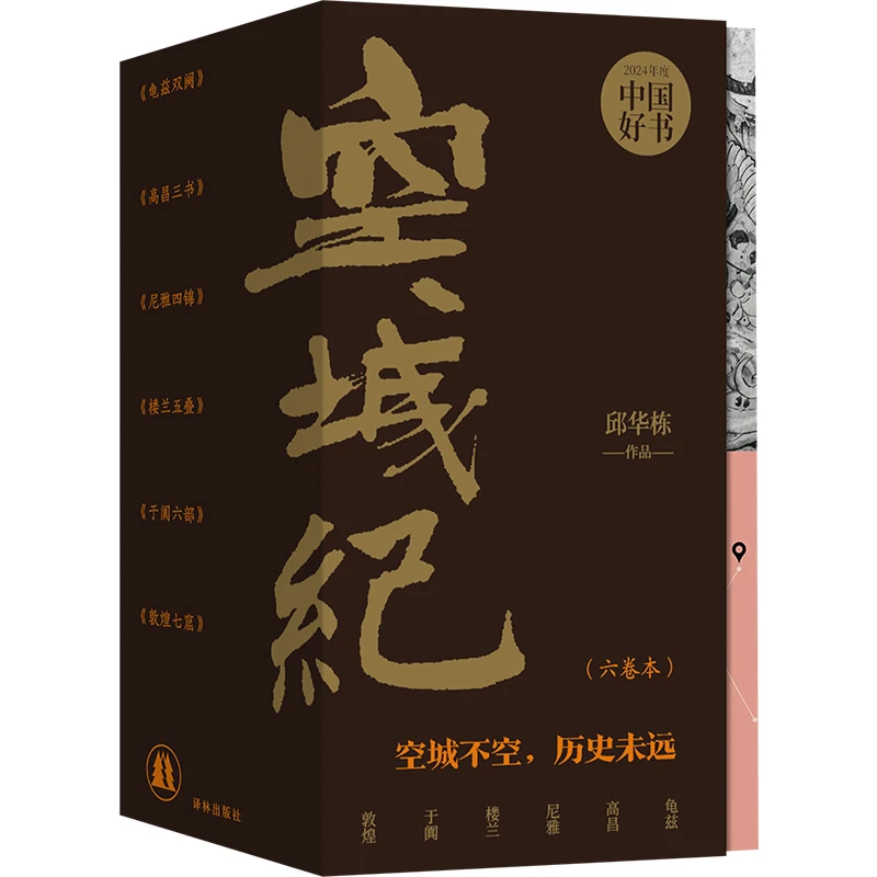 空城纪 2024年度中国好书附赠明信片杯垫帆布袋仿古地图多种周边
