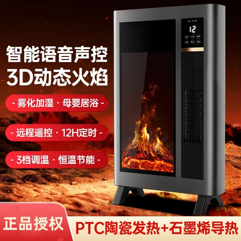 2025年新款语音石墨烯仿真火焰电暖气家用取暖器壁炉加湿AS