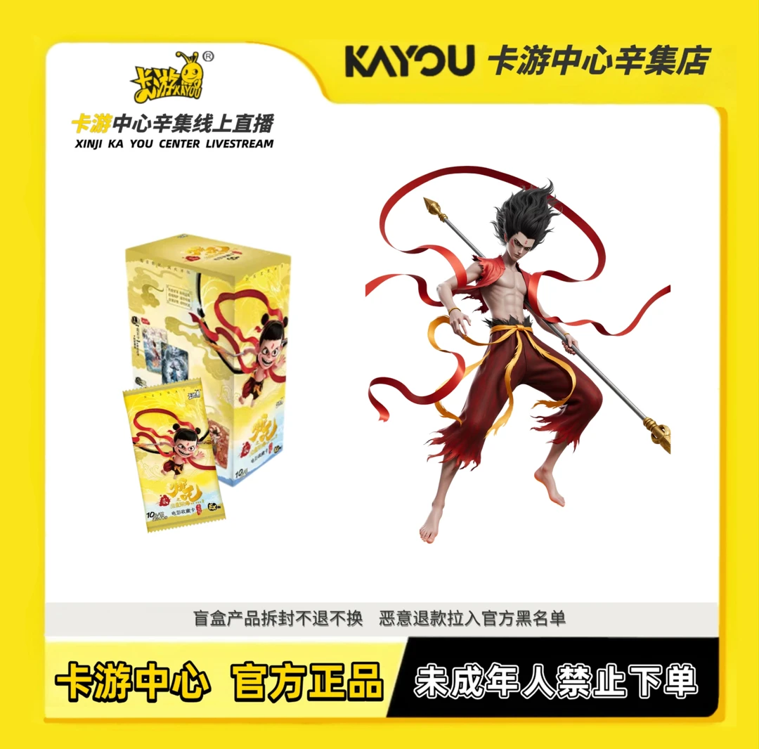 卡游卡游 大魔丸哪吒之魔童闹海斗天包EX版卡牌
