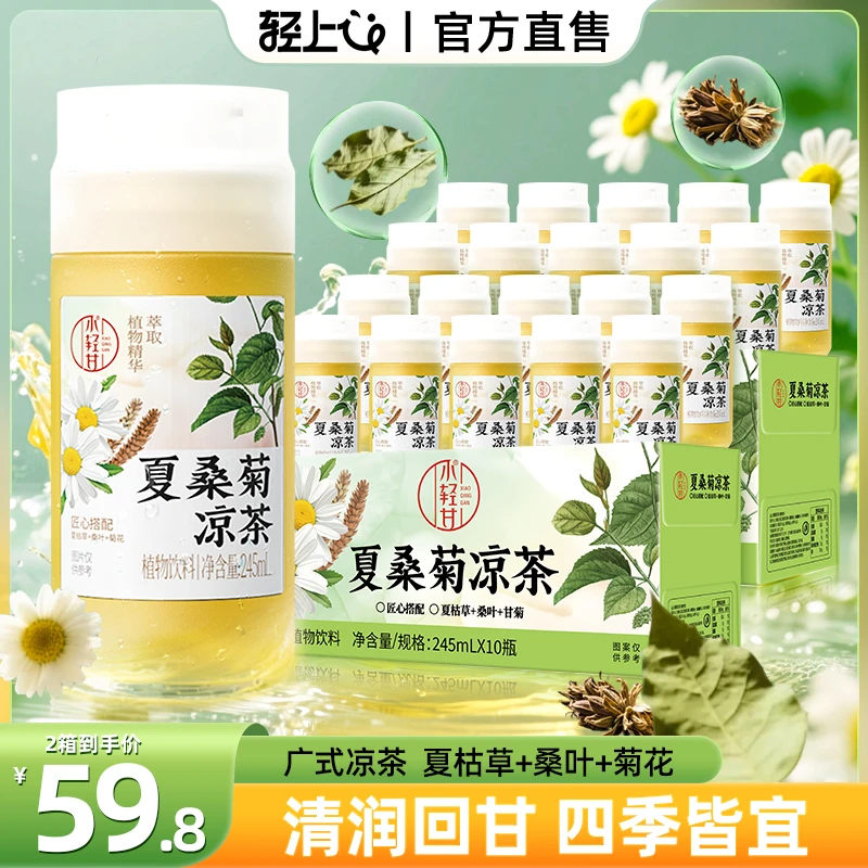 【官方正品】小轻甘夏桑菊凉茶饮料营养网红常备广东凉茶休闲饮品sc