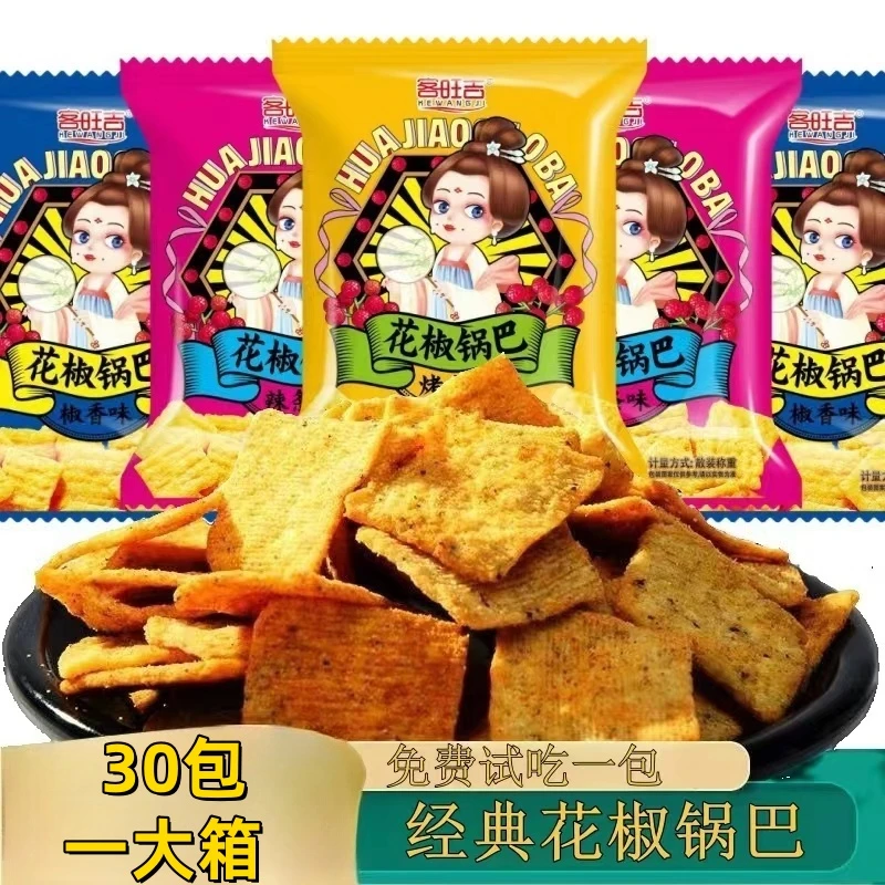 【30包一大箱】共30包花椒锅巴椒香辣条烤肉味零食解馋休闲食品