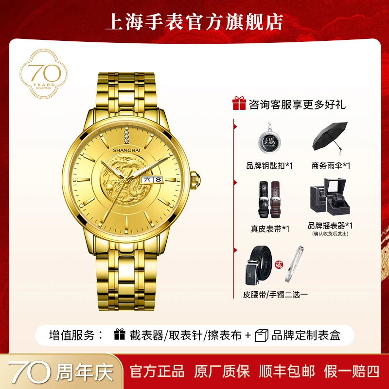 【70周年热销款】上海牌手表龙凤情侣系列男士表机械手表腕表3098