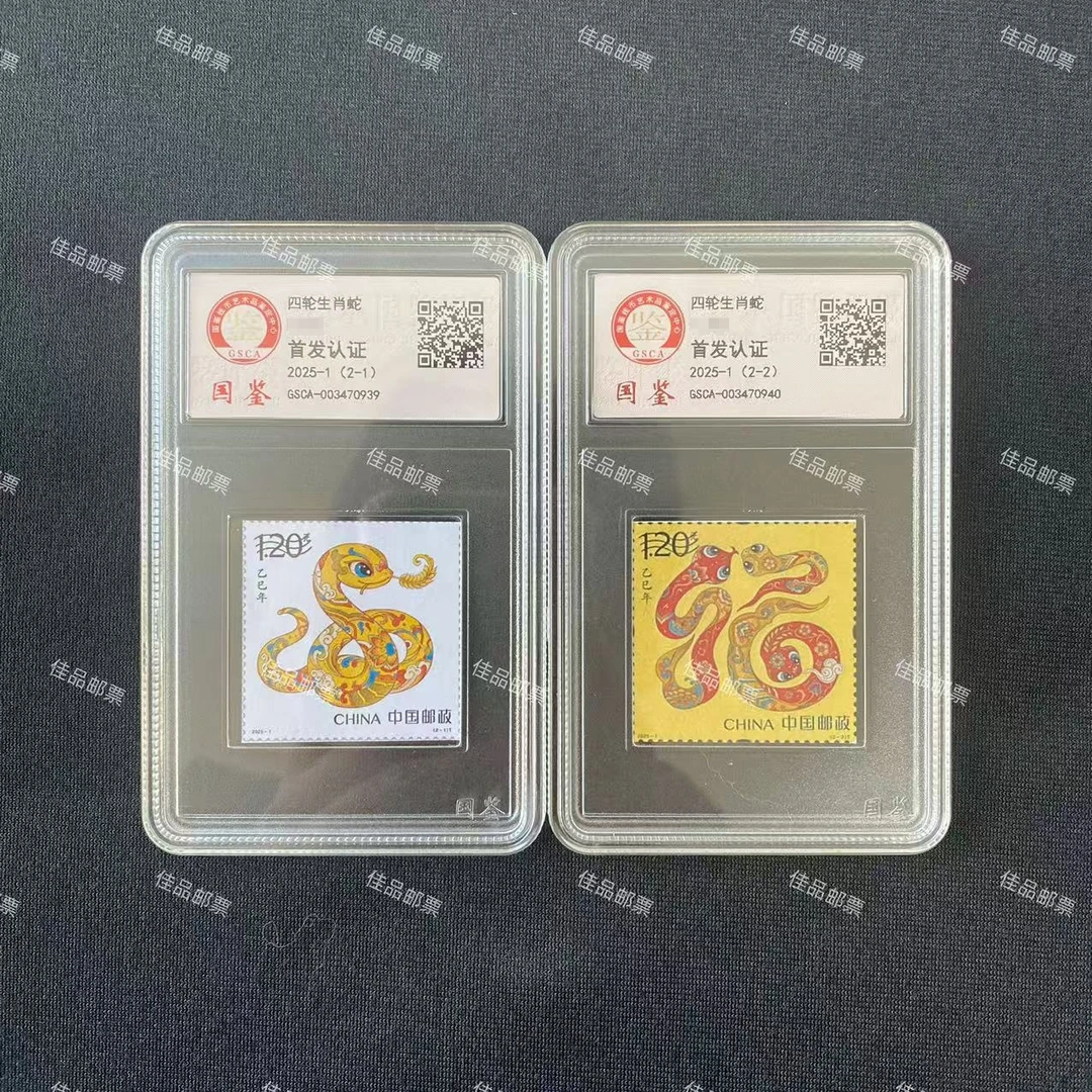 四轮生肖蛇邮票  封装评级 邮票