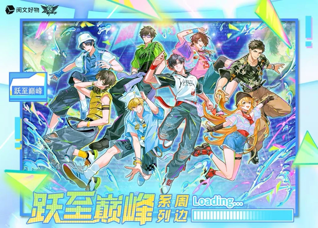 【小鹿拆包】Yuewen阅文-全职高手 跃至巅峰镭射票盲盒