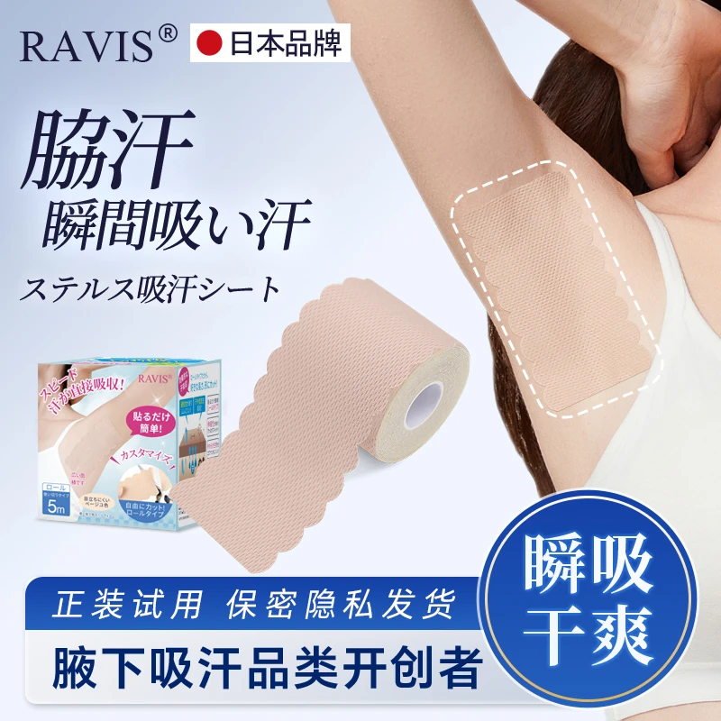 日本RAVIS腋下吸汗贴隐形腋窝超薄防汗贴大号除臭无痕止汗贴速干