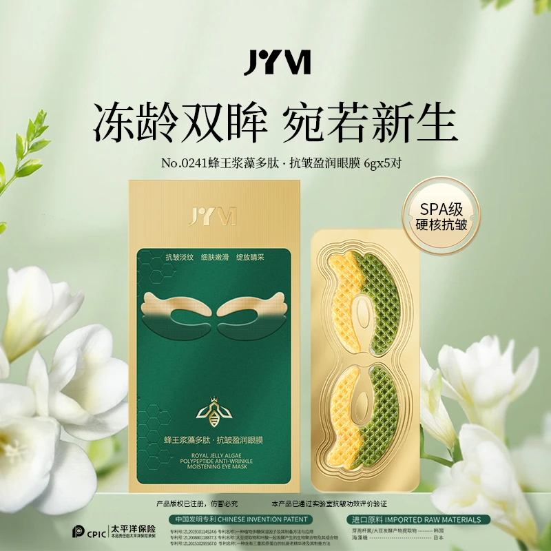 JYVI真怡美抗皱盈润眼膜-B