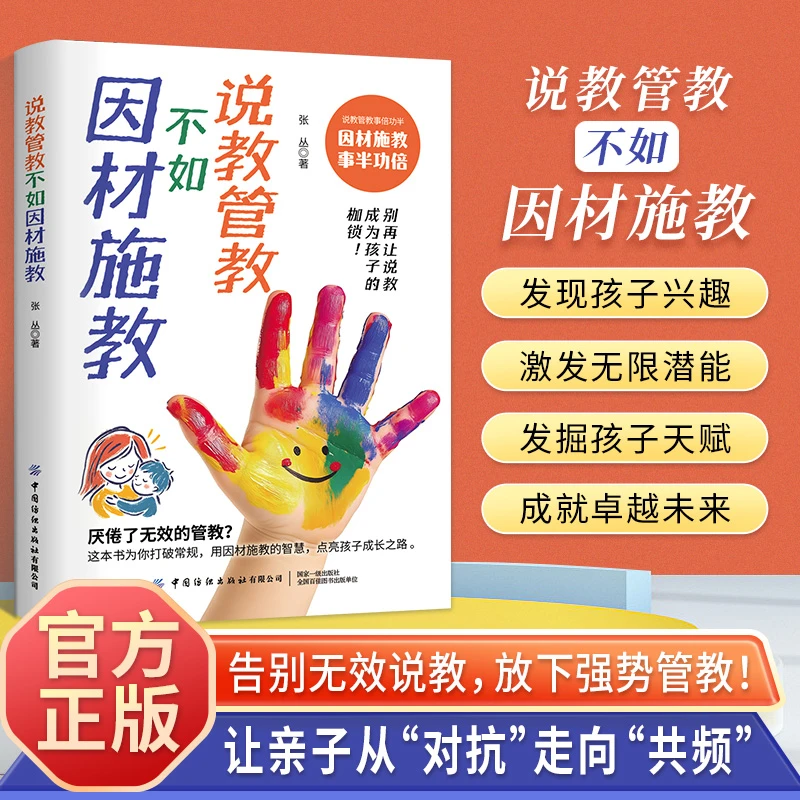 言传身教不如因材施教 打破常规 用智慧点亮孩子成长之路