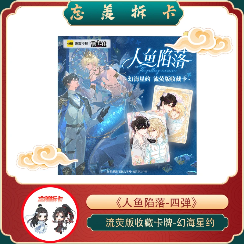 六一福利【天官/垂耳/人鱼四弹/恶人二弹】盲盒 未成年禁止下单