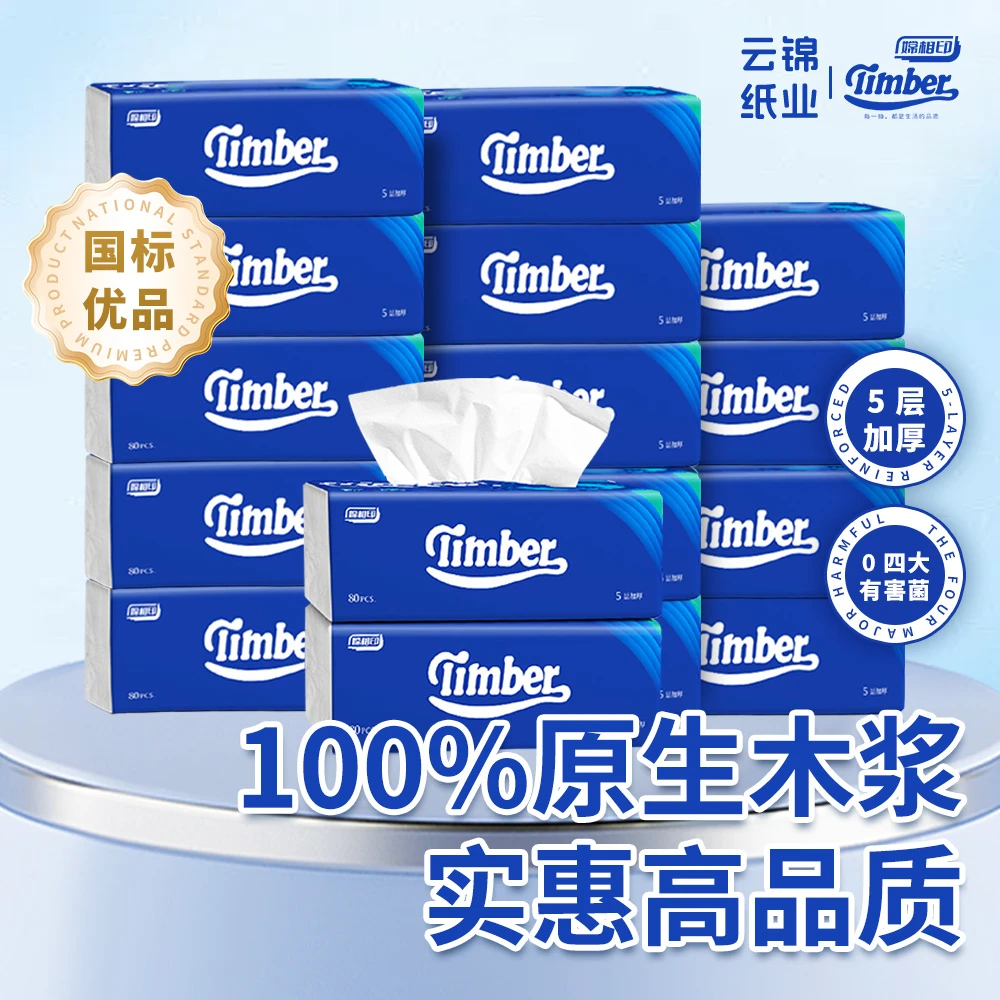 家用柔软抽纸Timber无香5层80抽32包加厚亲肤高品质家庭整箱抽纸
