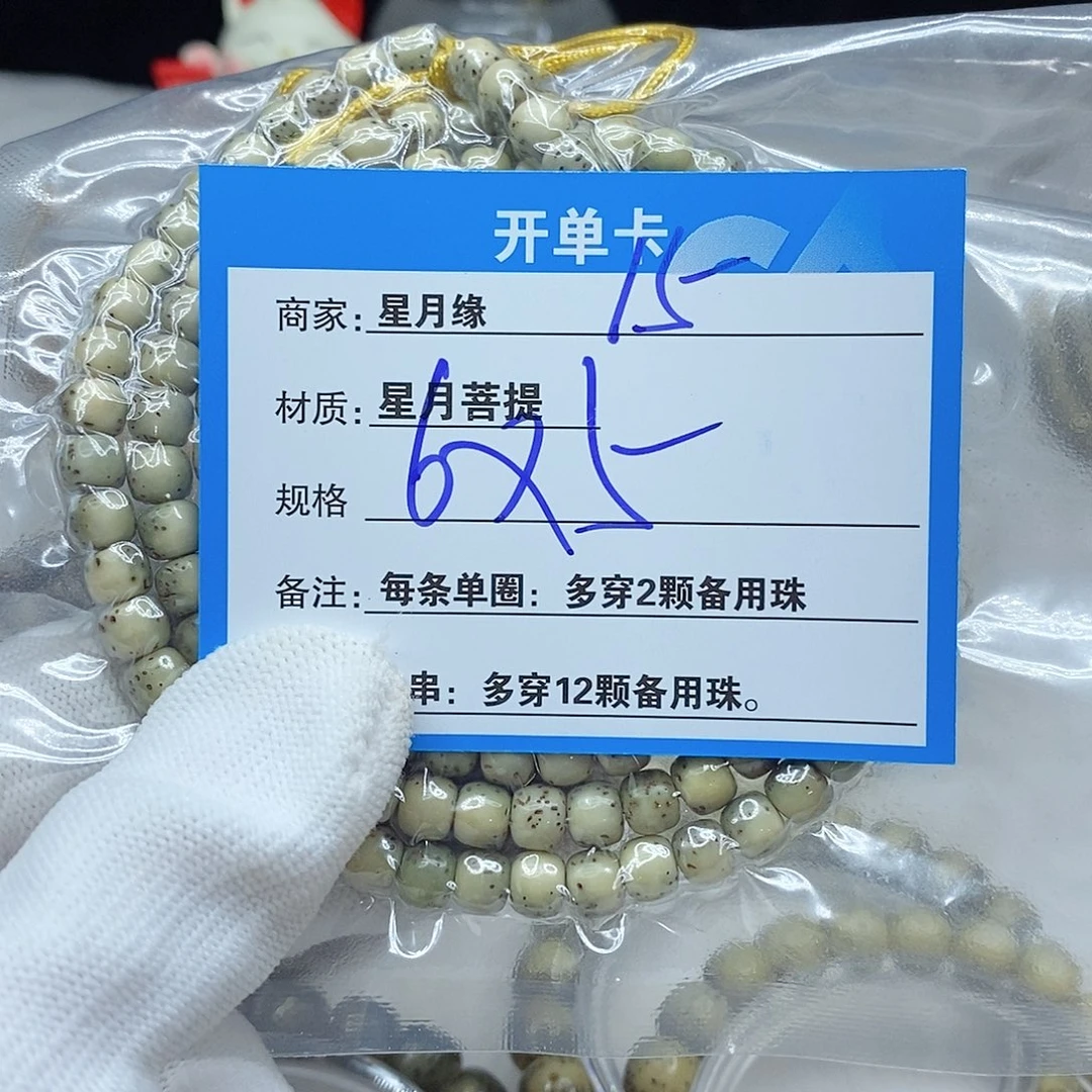 手串星月菩提15。