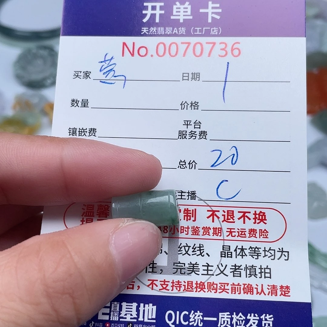 翡翠未镶嵌颈饰蒽*?