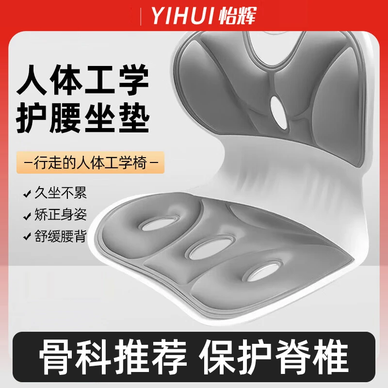 YIHUI/怡辉护腰坐姿椅腰间盘老年人开车用加大加厚可拆洗护腰坐垫