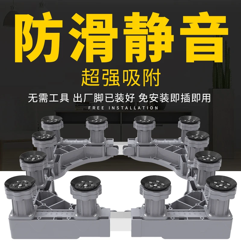 固定防震防滑洗衣机底座脚垫高脚架可调通用型移动万向轮托架支架