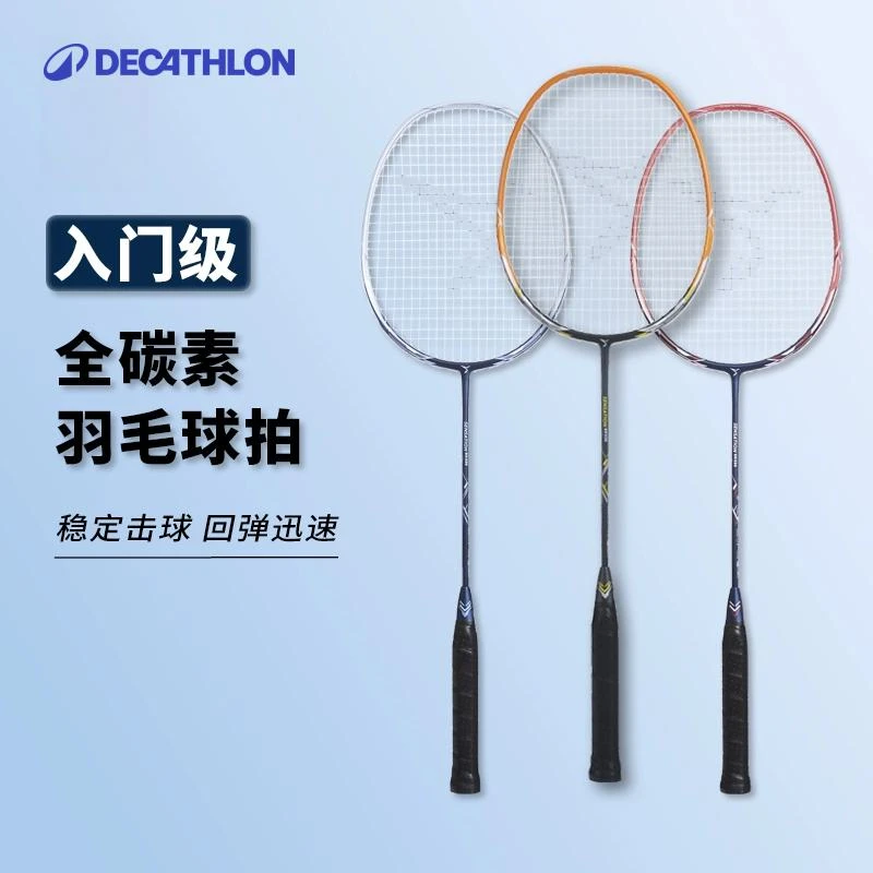 迪卡侬羽毛球拍超轻5U羽毛球拍碳素纤维全碳素单拍羽毛拍151765