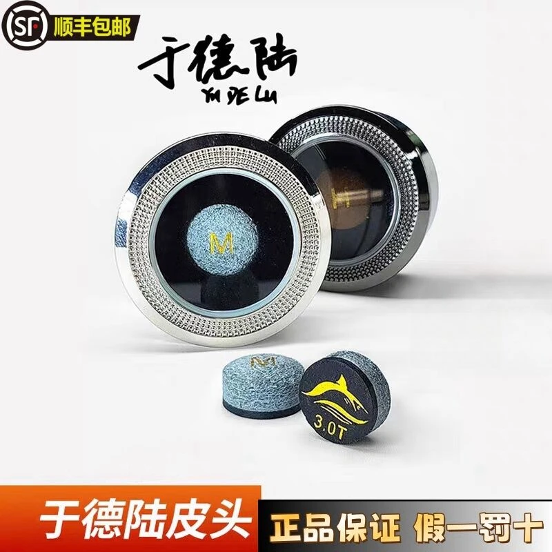 于德陆3.0T皮头中式八球涡轮增压皮头黑八斯诺克小头杆台球杆枪头