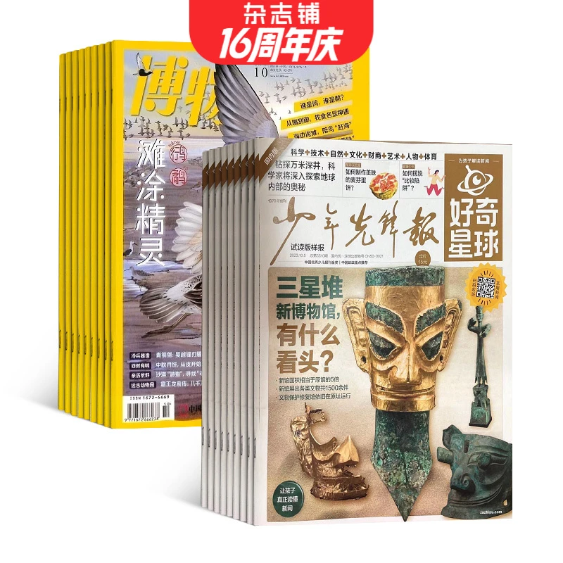 【杂志铺】 好奇星球+博物组合 2026年1月起订 组合共36期