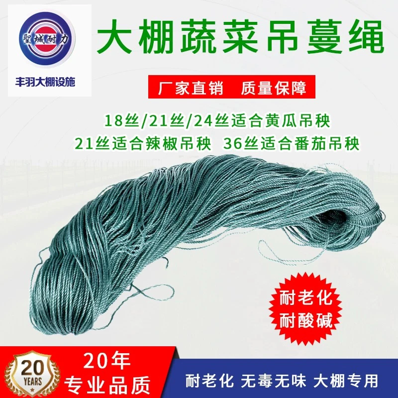 吊秧绳尼龙吊菜绳大棚蔬菜黄瓜西红柿园艺吊线吊蔓绳结实耐用耐晒
