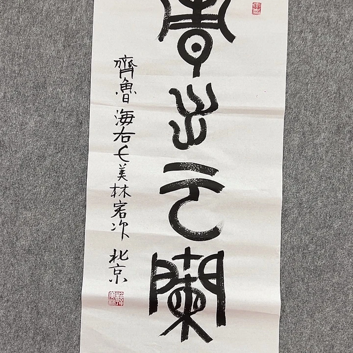 书法手绘作品包邮