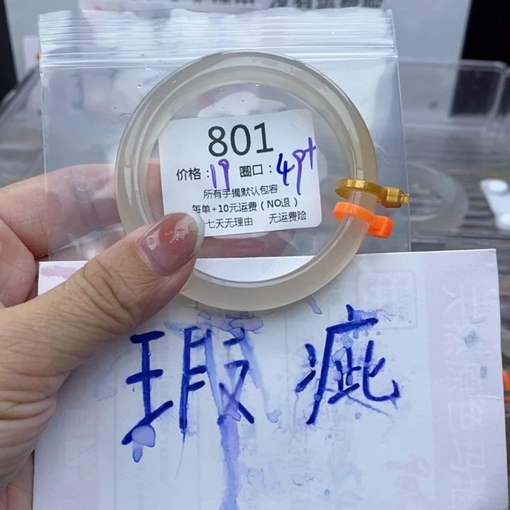 R***e手镯玛瑙/玉髓未镶嵌801