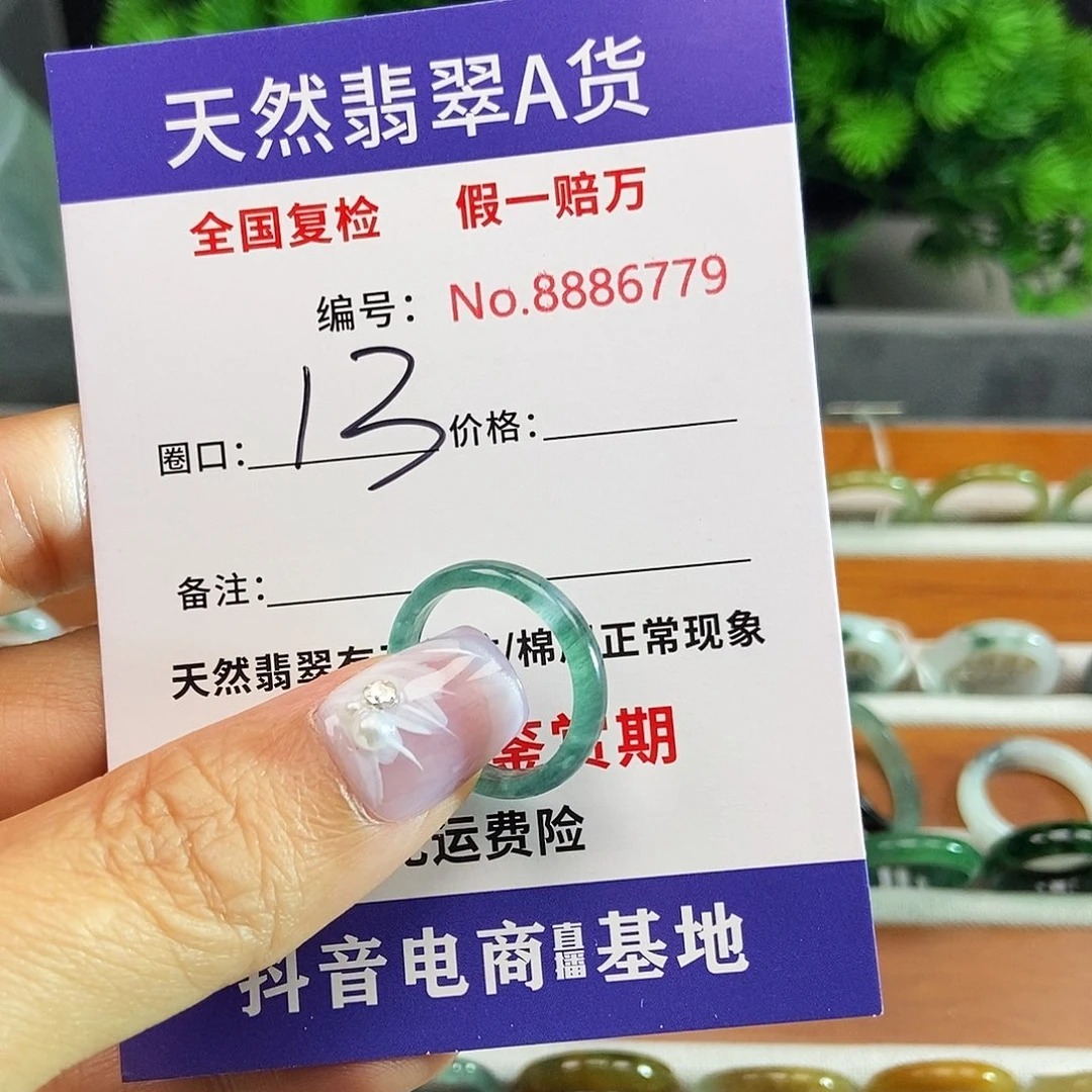 翡翠戒圈未镶嵌茉****06779.......