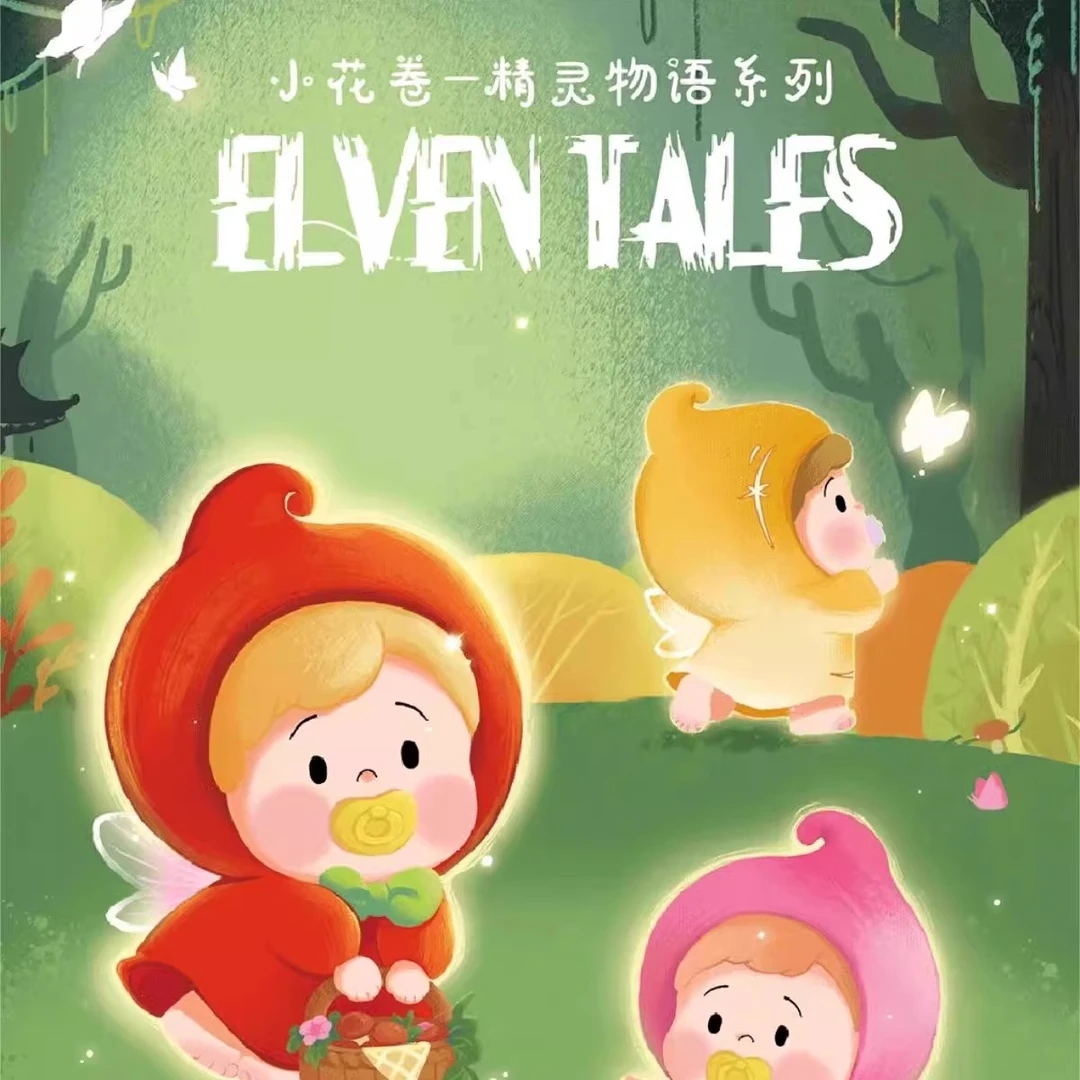 小花卷精灵物语系列盲盒手办精品萌粒摆件潮玩收藏