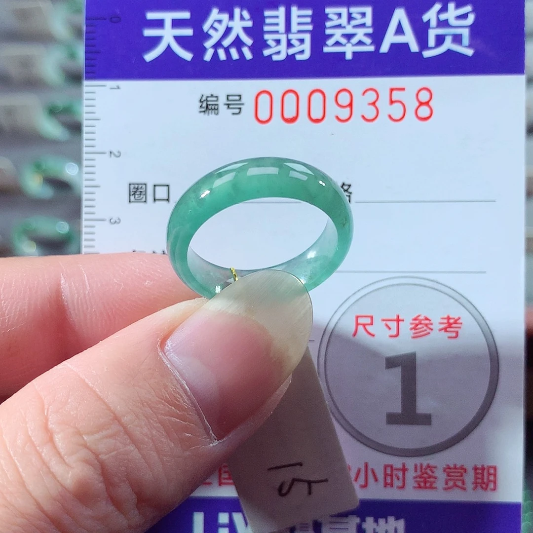 翡翠未镶嵌戒指15号