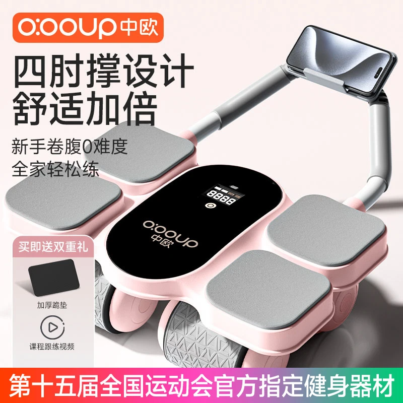 【大屏数显】中欧四轮高品质健腹轮肘撑自动回弹健身器材家用腹肌轮
