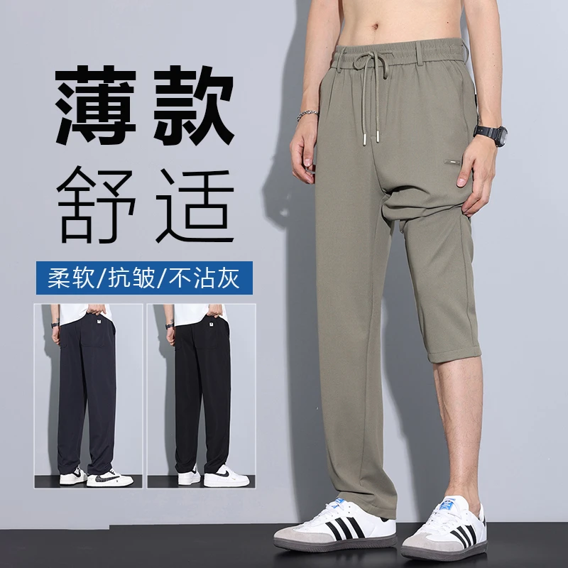 冰丝裤子男士2025新款夏季薄款透气直筒夏天速干抗皱休闲长裤子