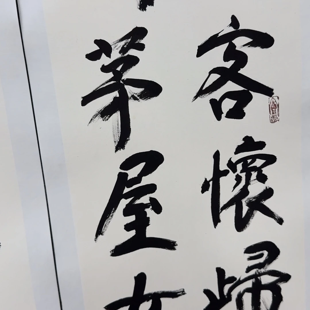 国画书法作品sxw作品