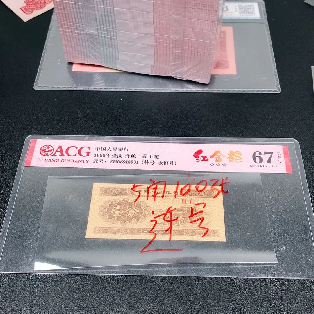 5荀臻直播间100张连号