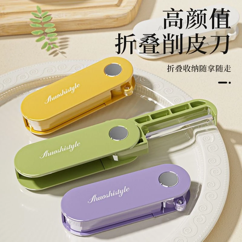 (拍一发二)水果削皮折器叠家用携式不锈钢水果削皮器颜色随机