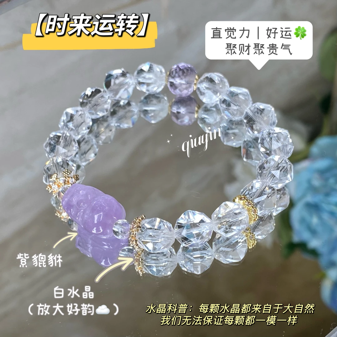 【时来运转】天然水晶吸引美好聚财钻切白水晶紫水晶手串多样性发一