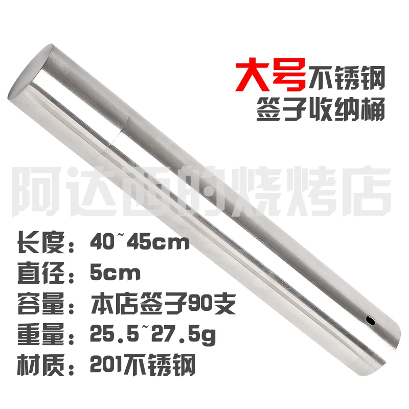 【青园仓库】不锈钢签子收纳桶新疆包邮烤肉签子收纳筒
