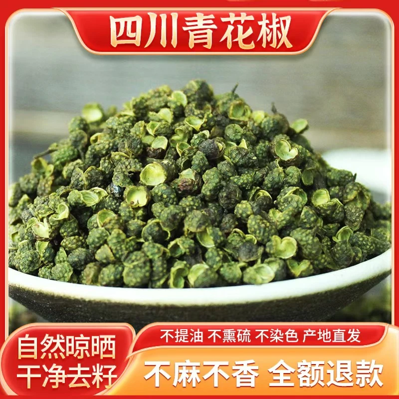 【特麻特香】精选自贡富顺青花椒产地直发
