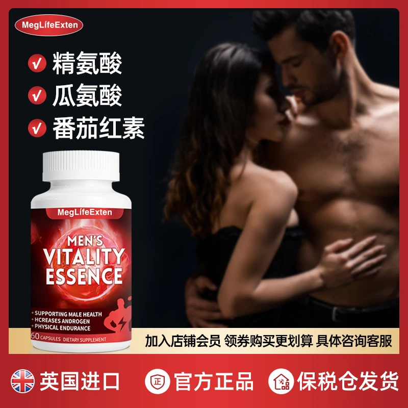 MegLifeExte进口五合一精氨酸瓜氨酸片番茄红素刺蒺藜男士专用